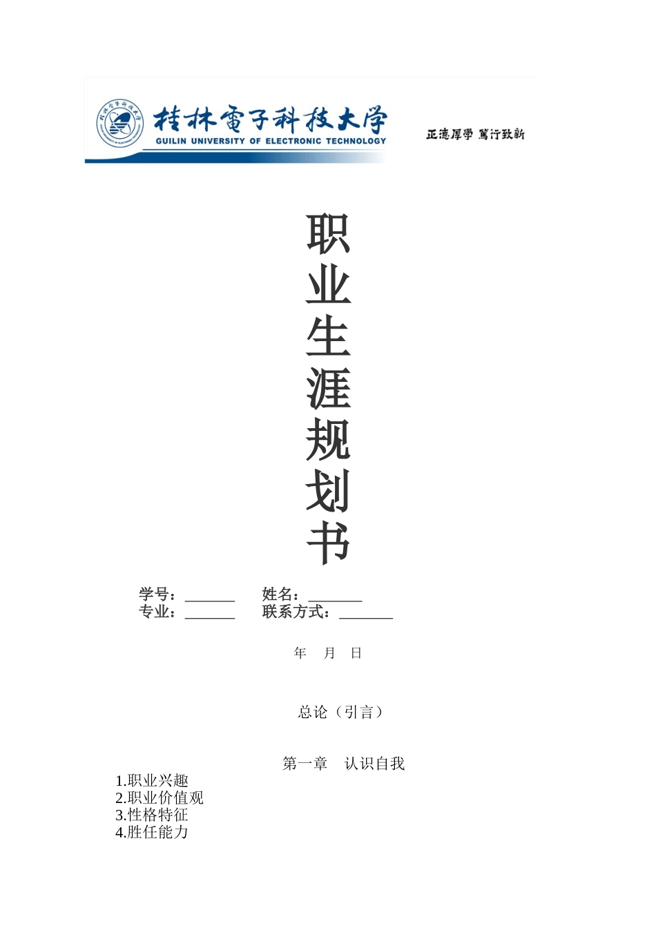 《职业生涯规划书》格式要求及模板_第2页