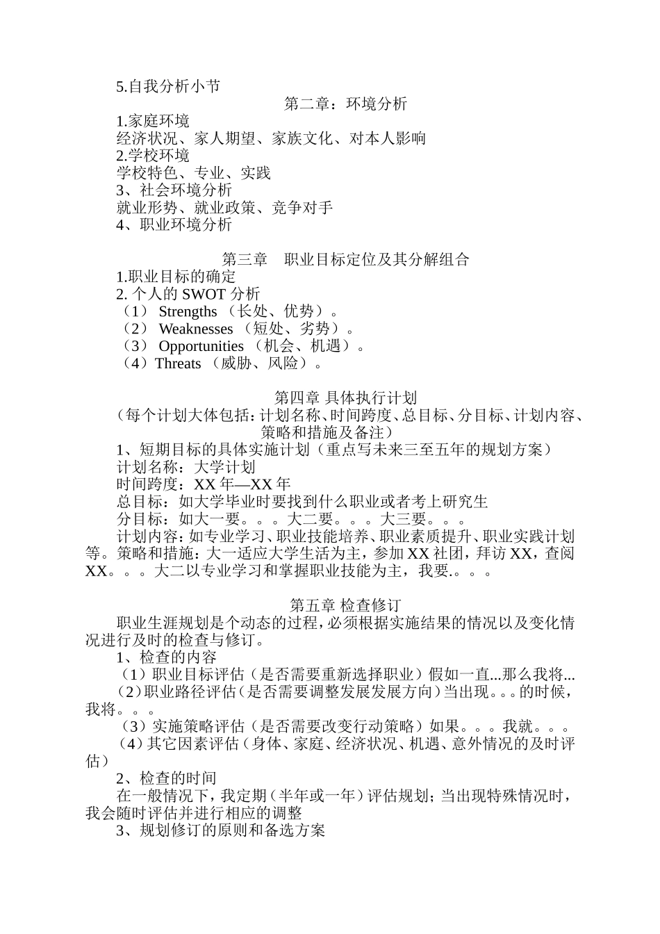 《职业生涯规划书》格式要求及模板_第3页