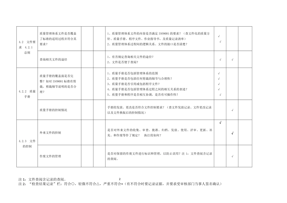 新版质量管理体系审核检查表_第2页