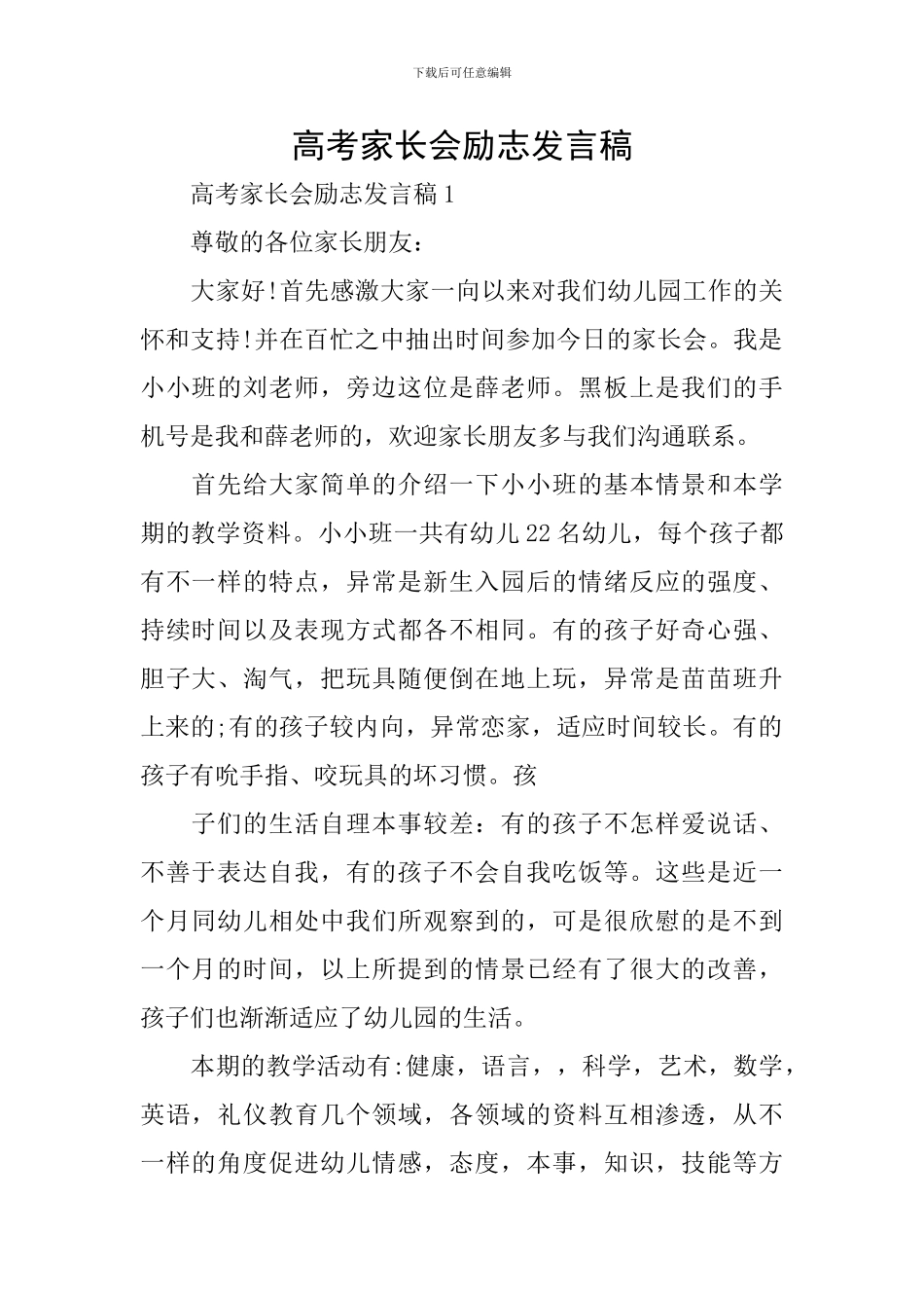 高考家长会励志发言稿_第1页