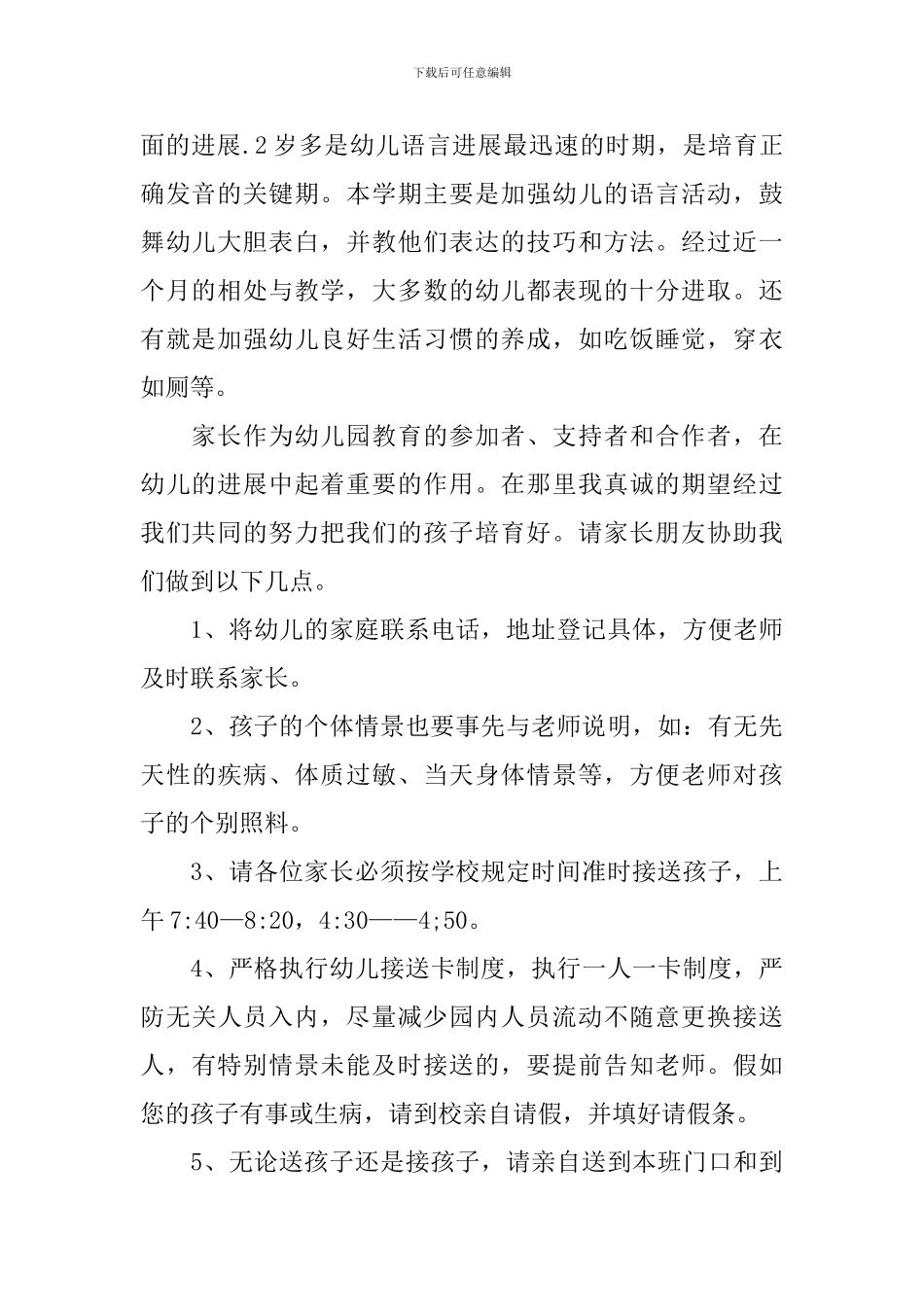 高考家长会励志发言稿_第2页
