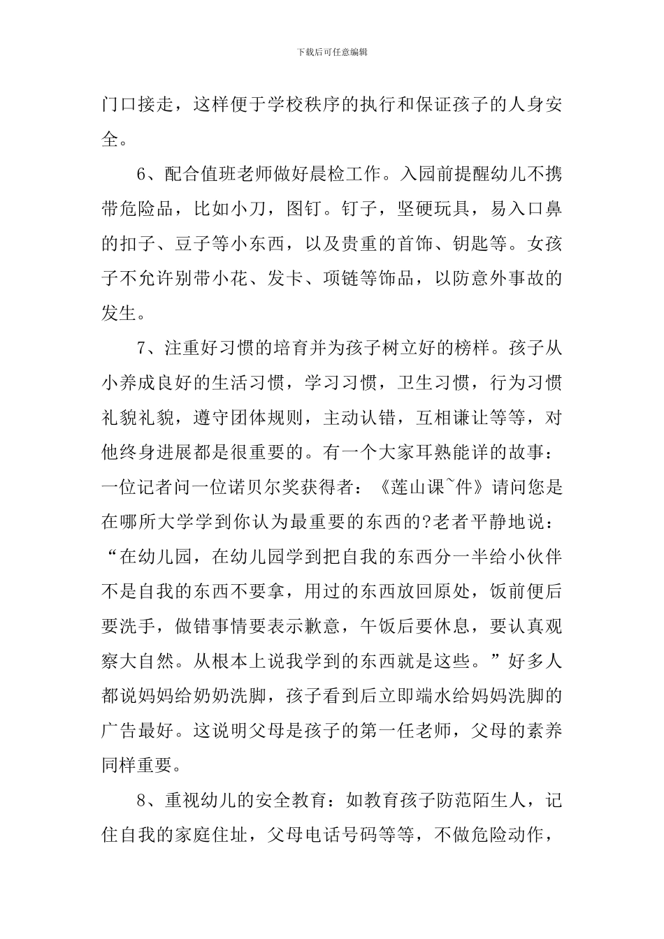 高考家长会励志发言稿_第3页
