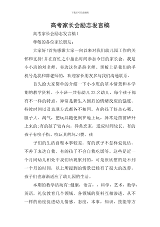 高考家长会励志发言稿