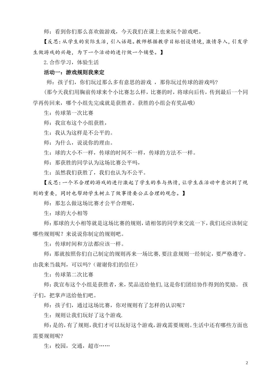 1-校园红绿灯-教材分析及设计意图_第2页
