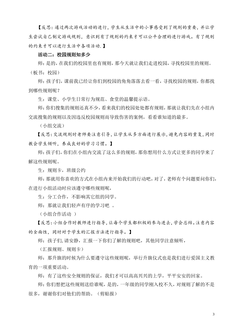 1-校园红绿灯-教材分析及设计意图_第3页