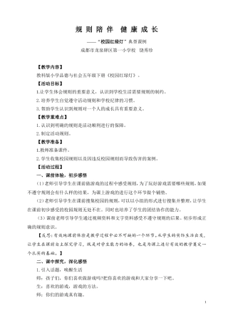 1-校园红绿灯-教材分析及设计意图