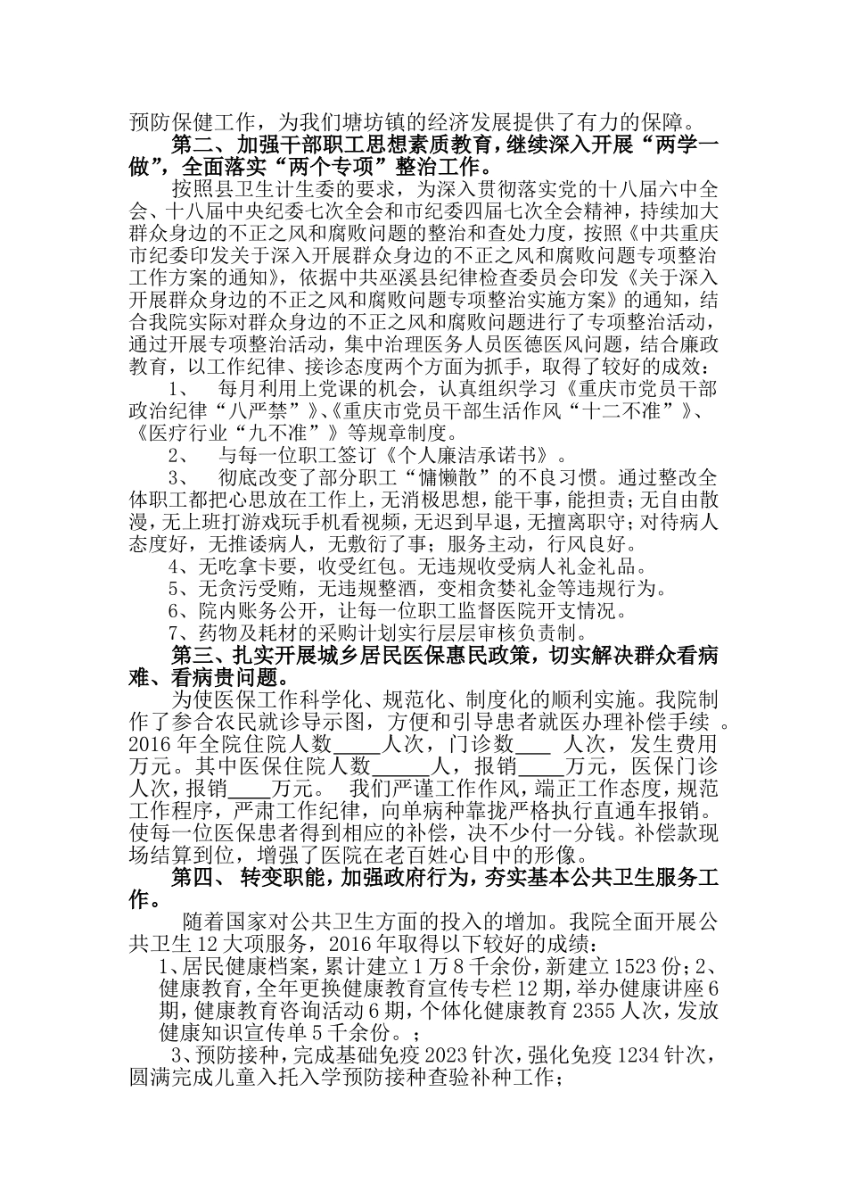 在人大评议上的汇报材料_第2页