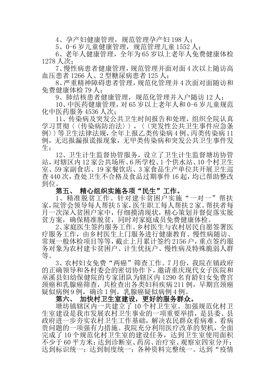 在人大评议上的汇报材料_第3页
