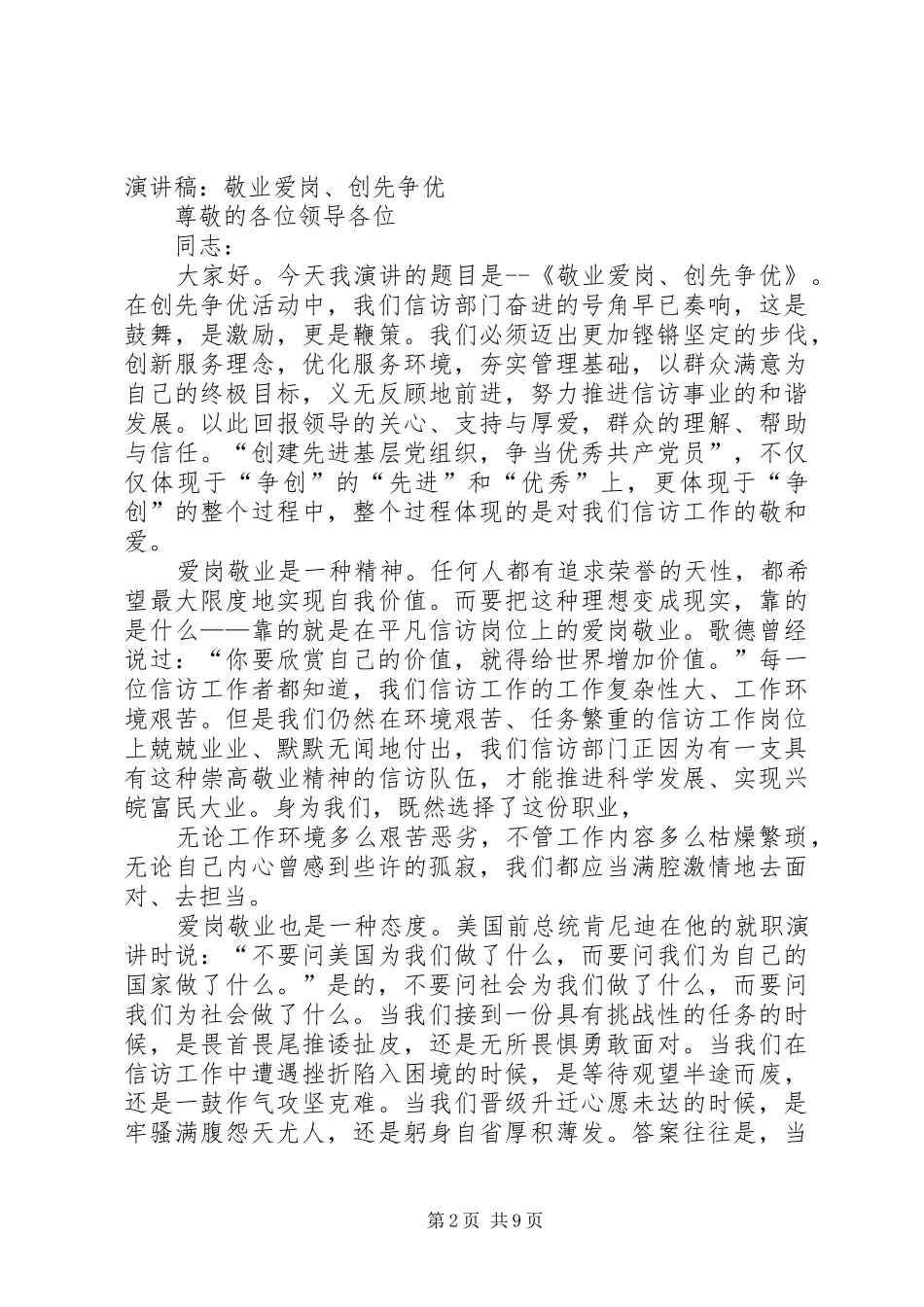 安全工作者创先争优演讲稿范文_第2页