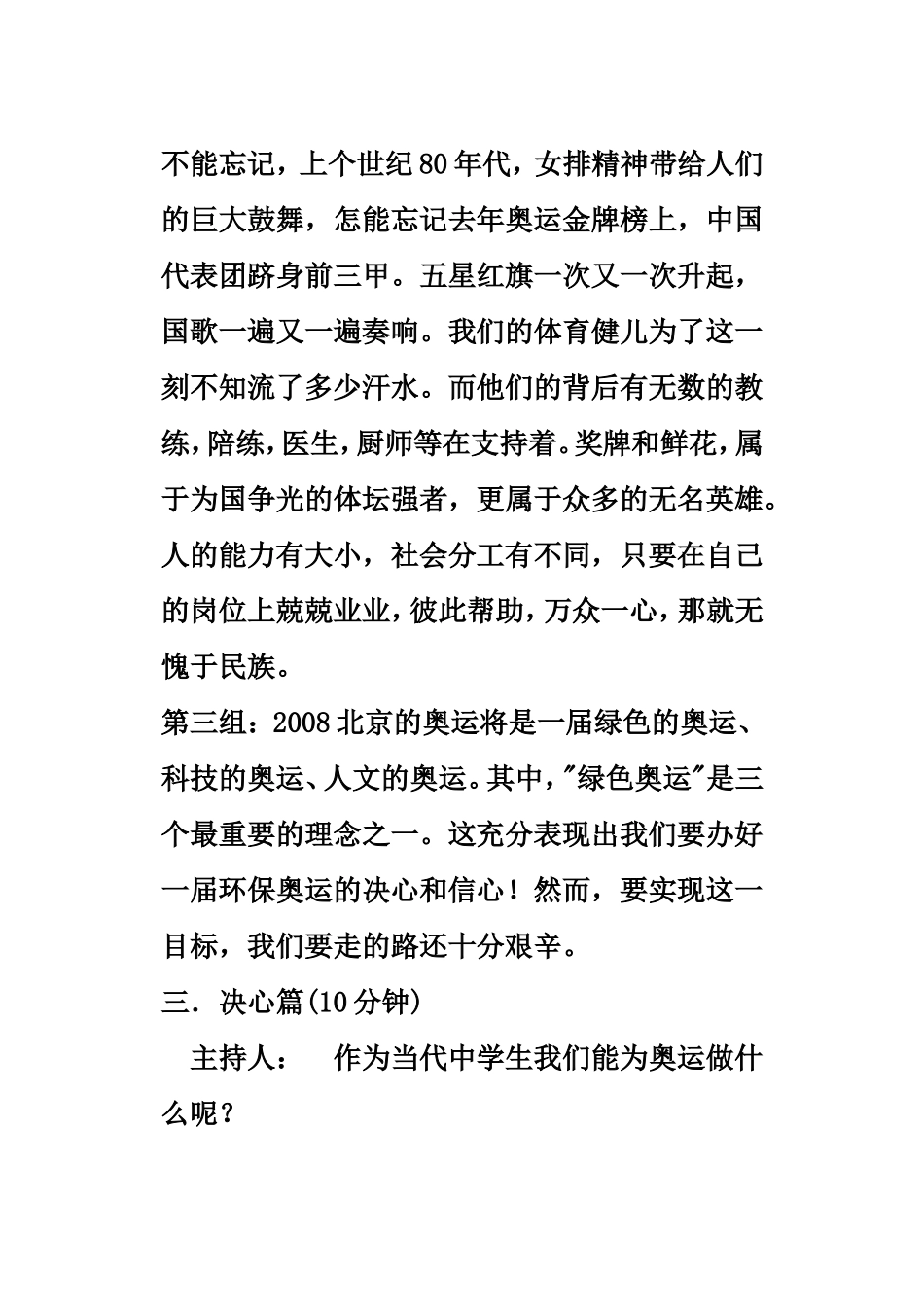 校园行动迎奥运_第3页