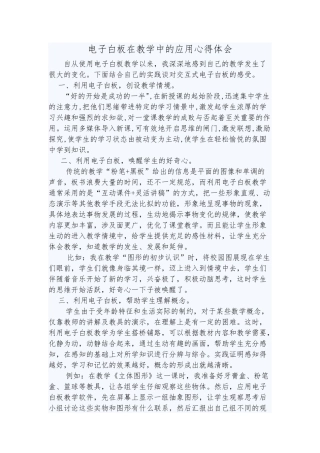 电子白板在教学中的应用心得MicrosoftOfficeWord2007文档