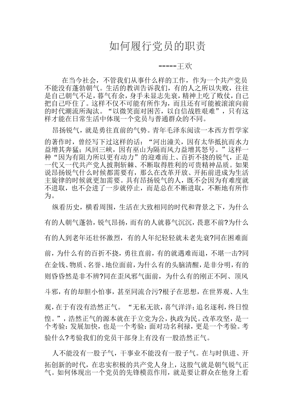 如何履行党员的职责_第1页