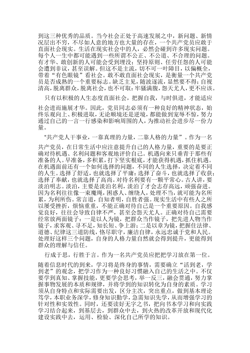 如何履行党员的职责_第2页