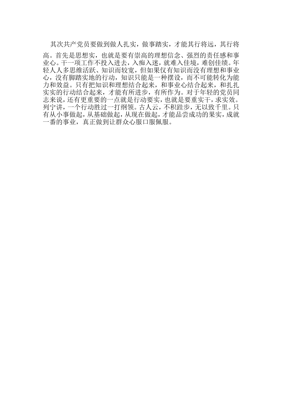 如何履行党员的职责_第3页