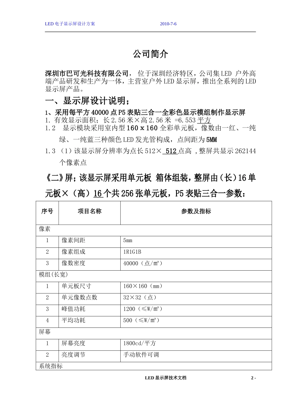LED显示屏方案报价-室内全彩P5表贴三合一报价_第2页