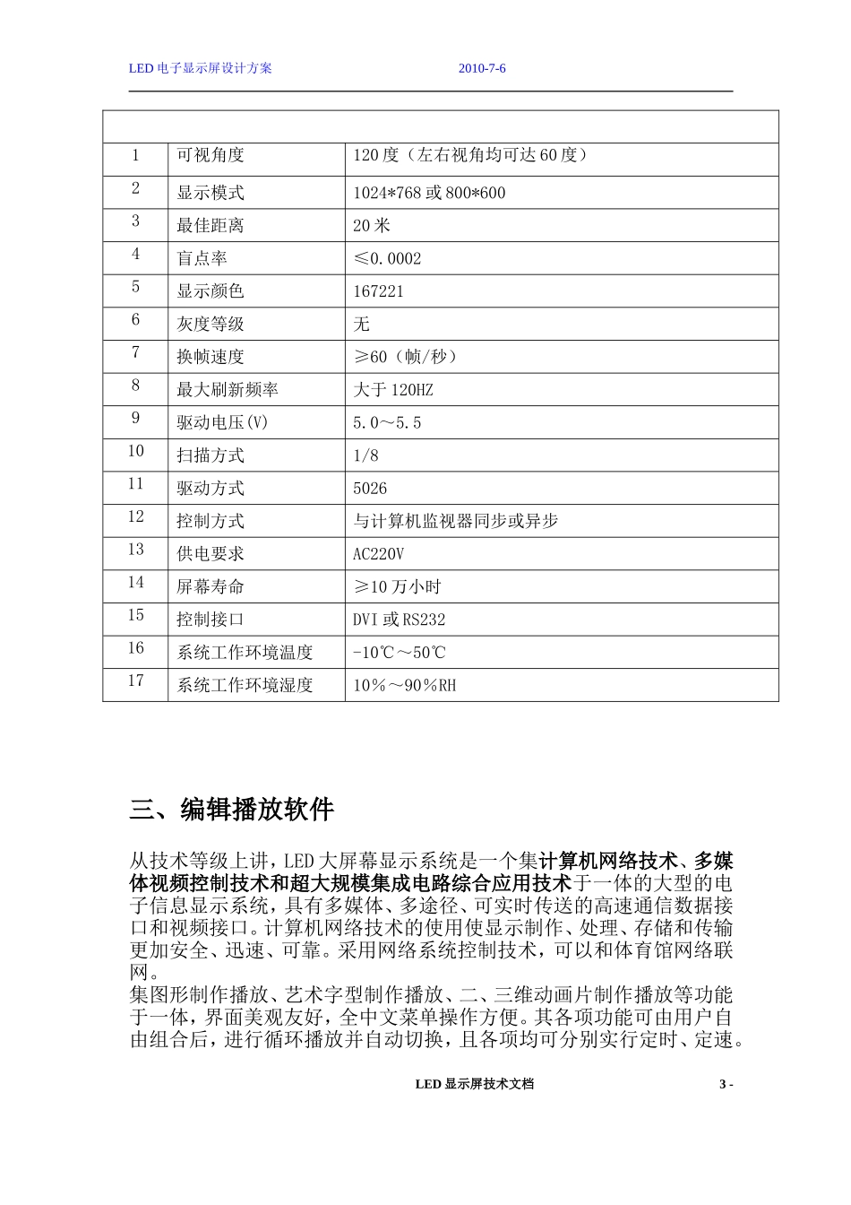 LED显示屏方案报价-室内全彩P5表贴三合一报价_第3页