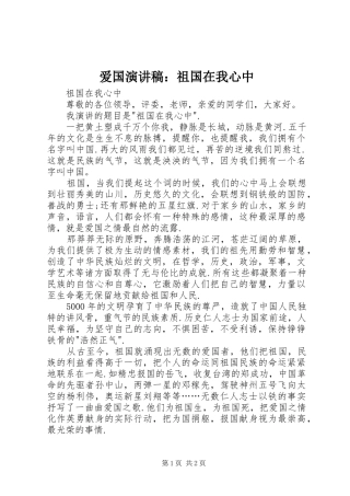 爱国致辞演讲稿：祖国在我心中