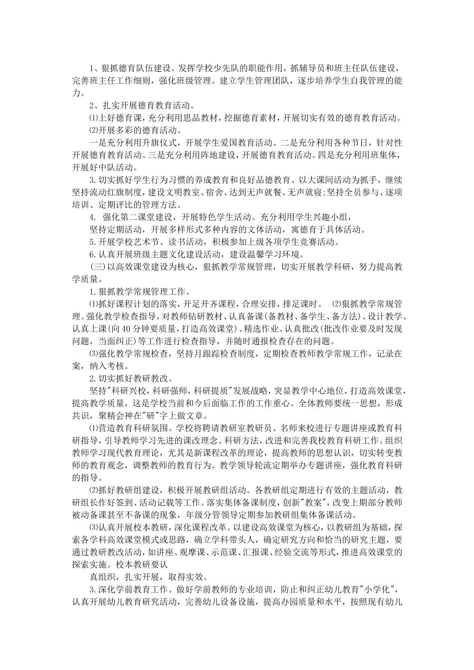 2016小学学校工作计划大全_第2页