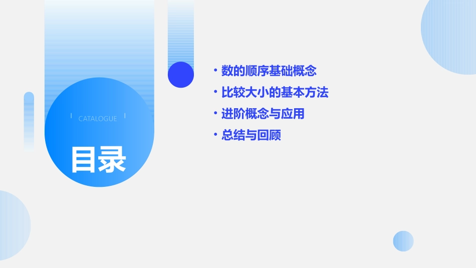 人教版一年级《数的顺序比较大小》课件_第2页