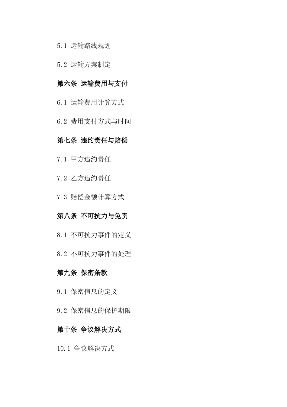 2024年优化运输服务合同_第3页