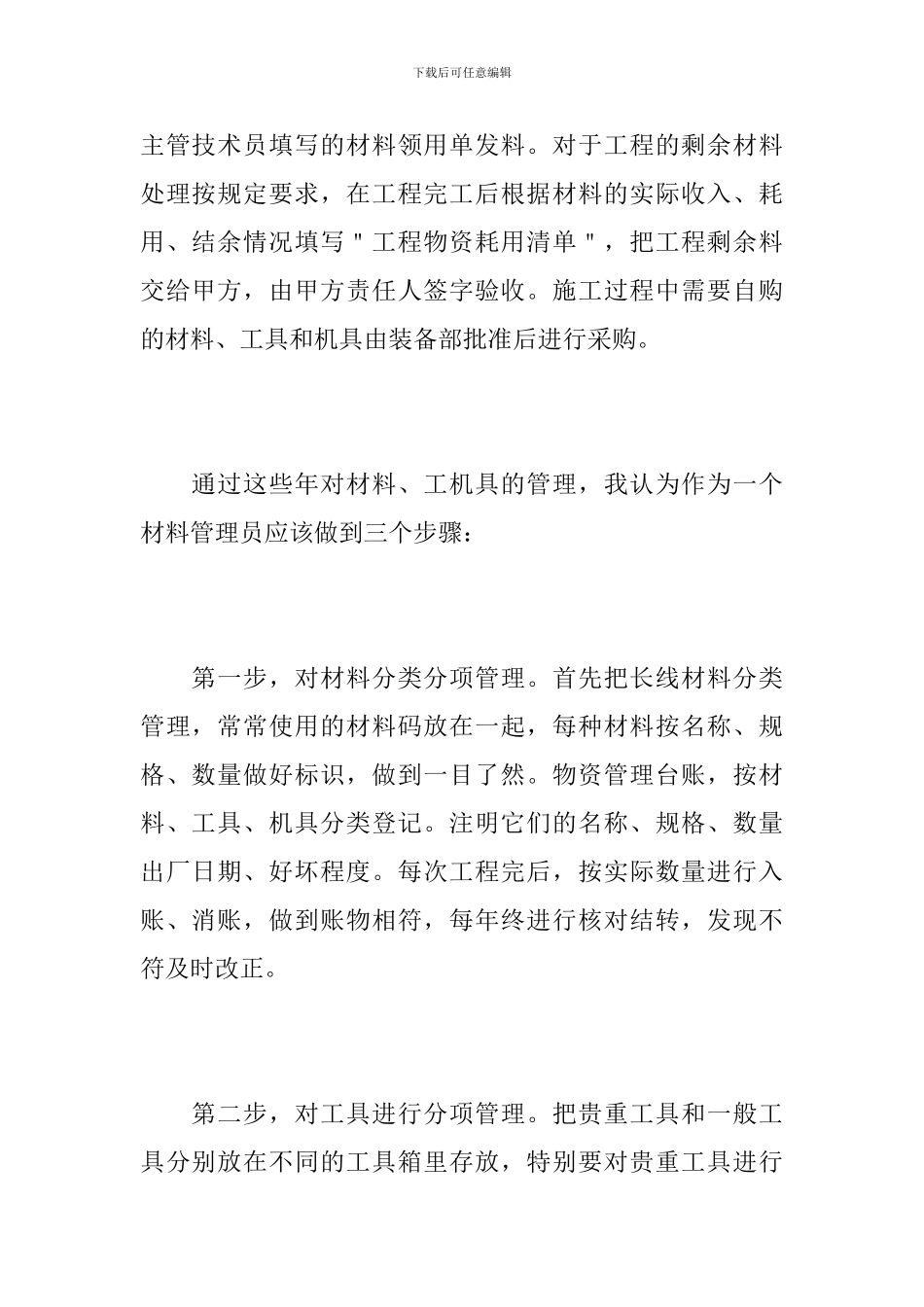 材料员年终总结范文1000字_第2页