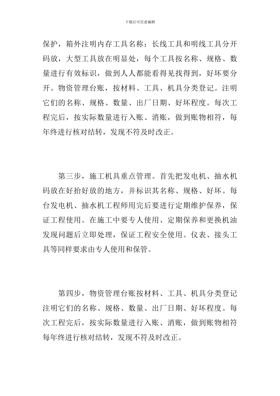 材料员年终总结范文1000字_第3页