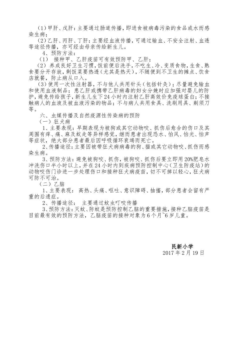 学校健康知识和传染病预防宣传资料_第3页