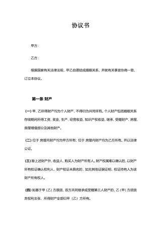 形式婚姻协议书-全
