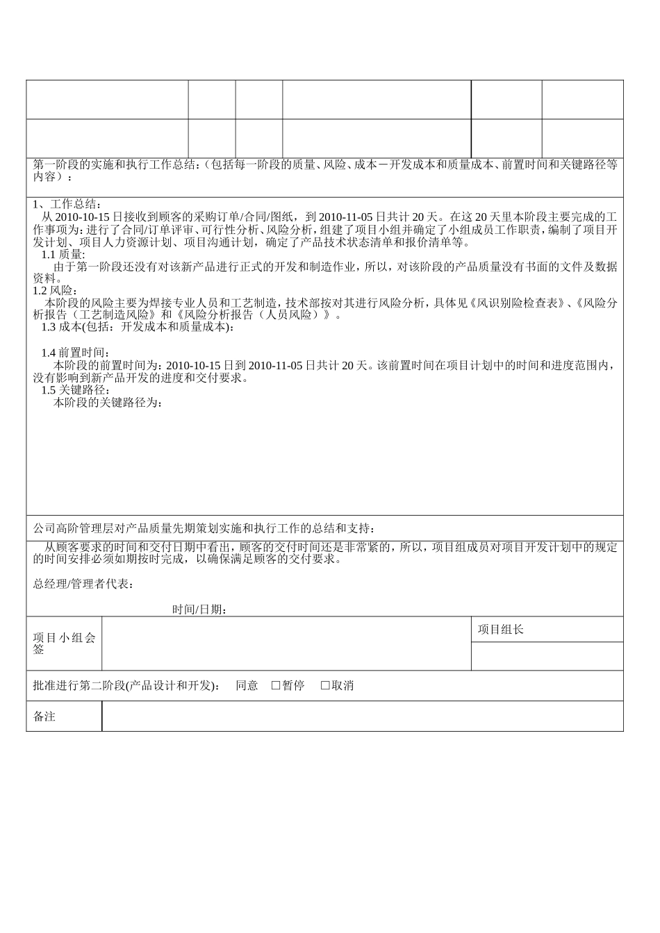 新产品开发评审表格_第3页