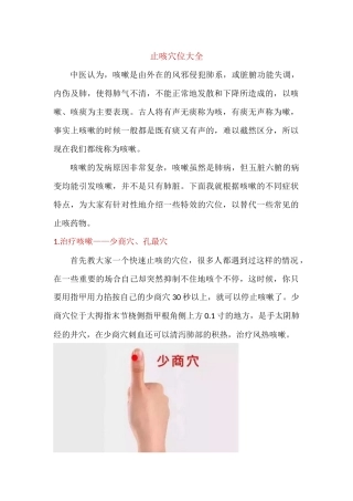止咳三大妙招