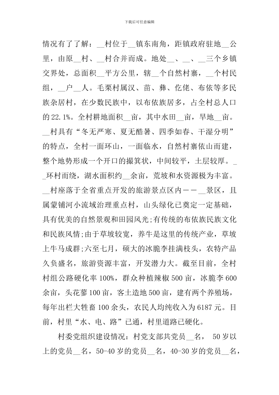 2024年驻村工作组个人总结_第2页