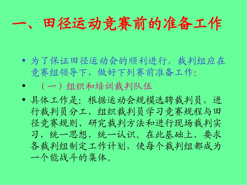 田径比赛裁判法_第3页