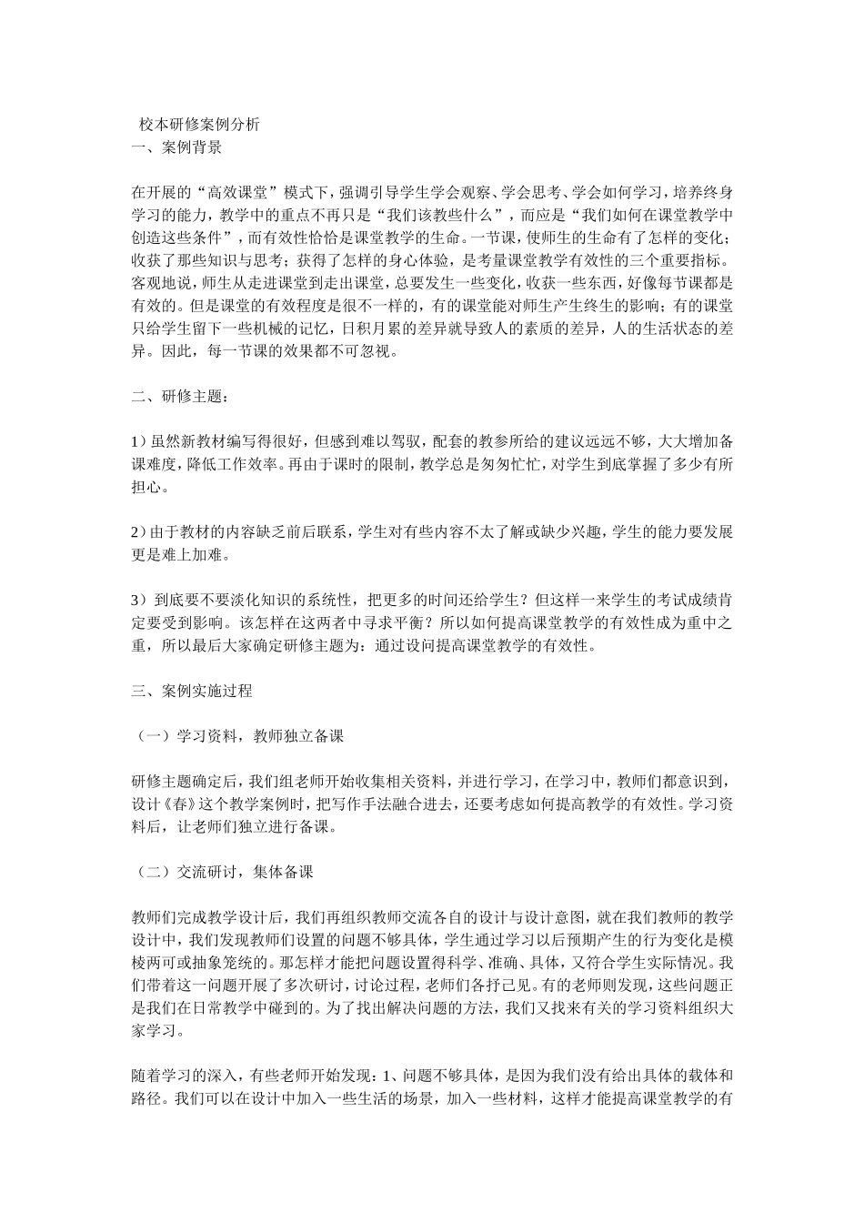 校本研修案例分析_第1页