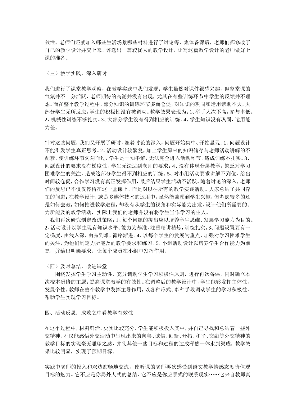 校本研修案例分析_第2页