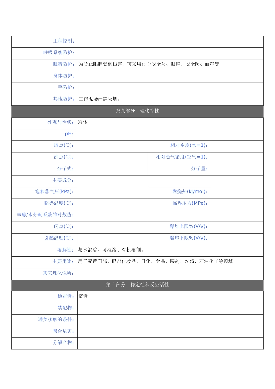 有机硅表面活性剂安全技术说明书_第3页