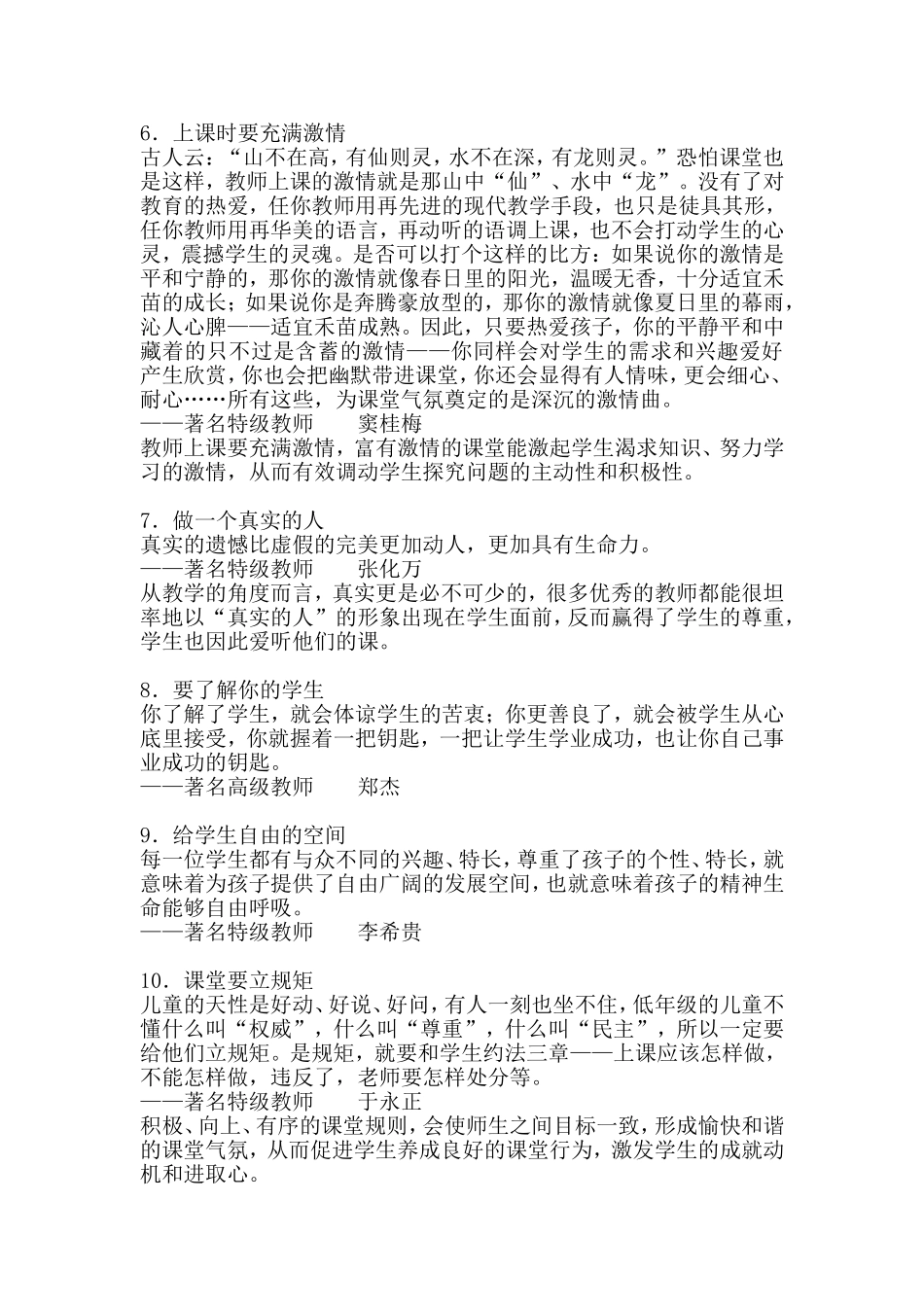 名师优质课堂的管理之道_第2页