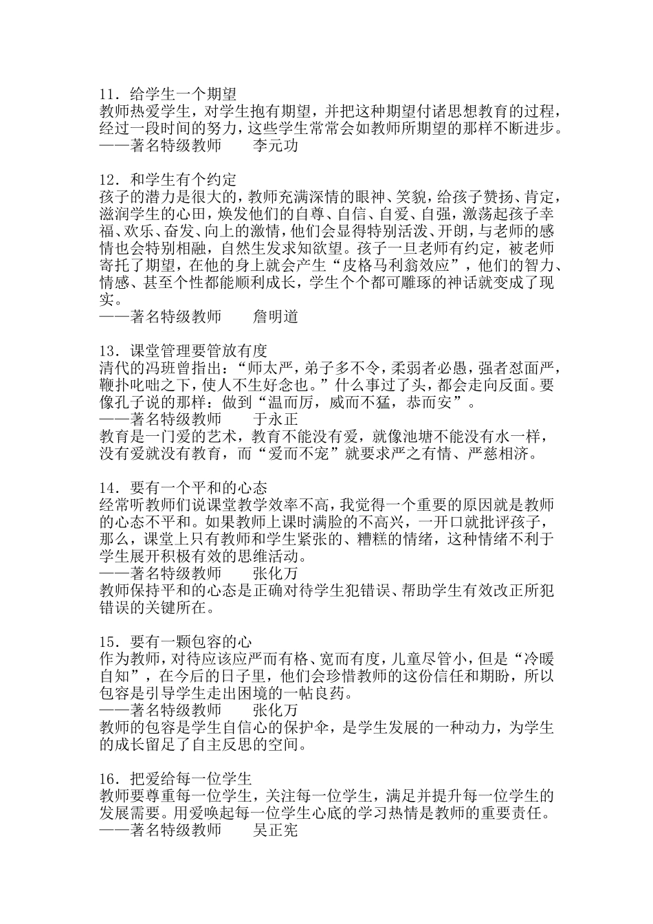 名师优质课堂的管理之道_第3页