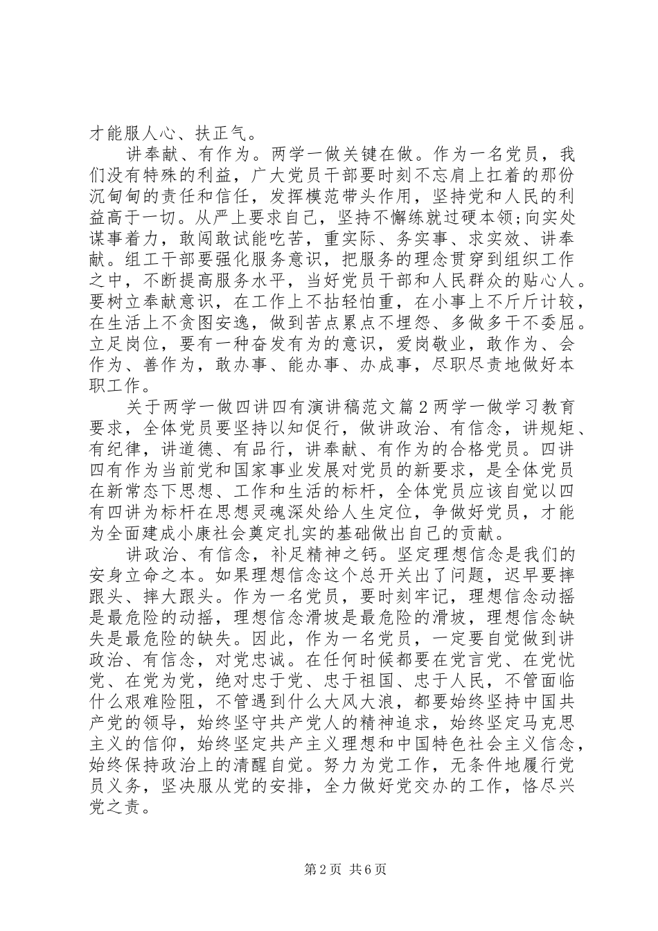 关于两学一做四讲四有演讲稿_第2页