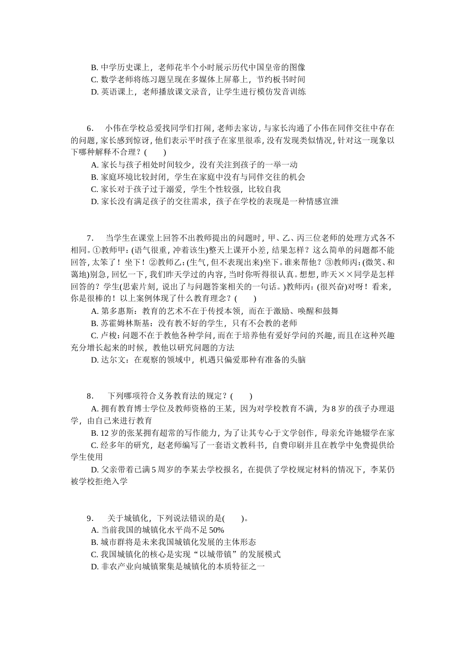《职业能力倾向测验》D类_第2页