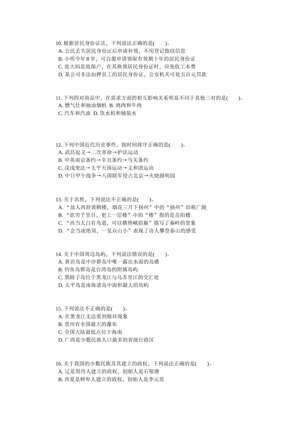 《职业能力倾向测验》D类_第3页
