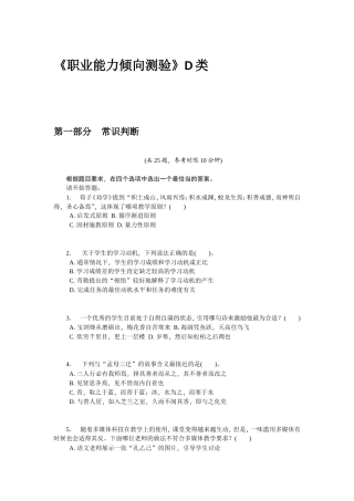 《职业能力倾向测验》D类