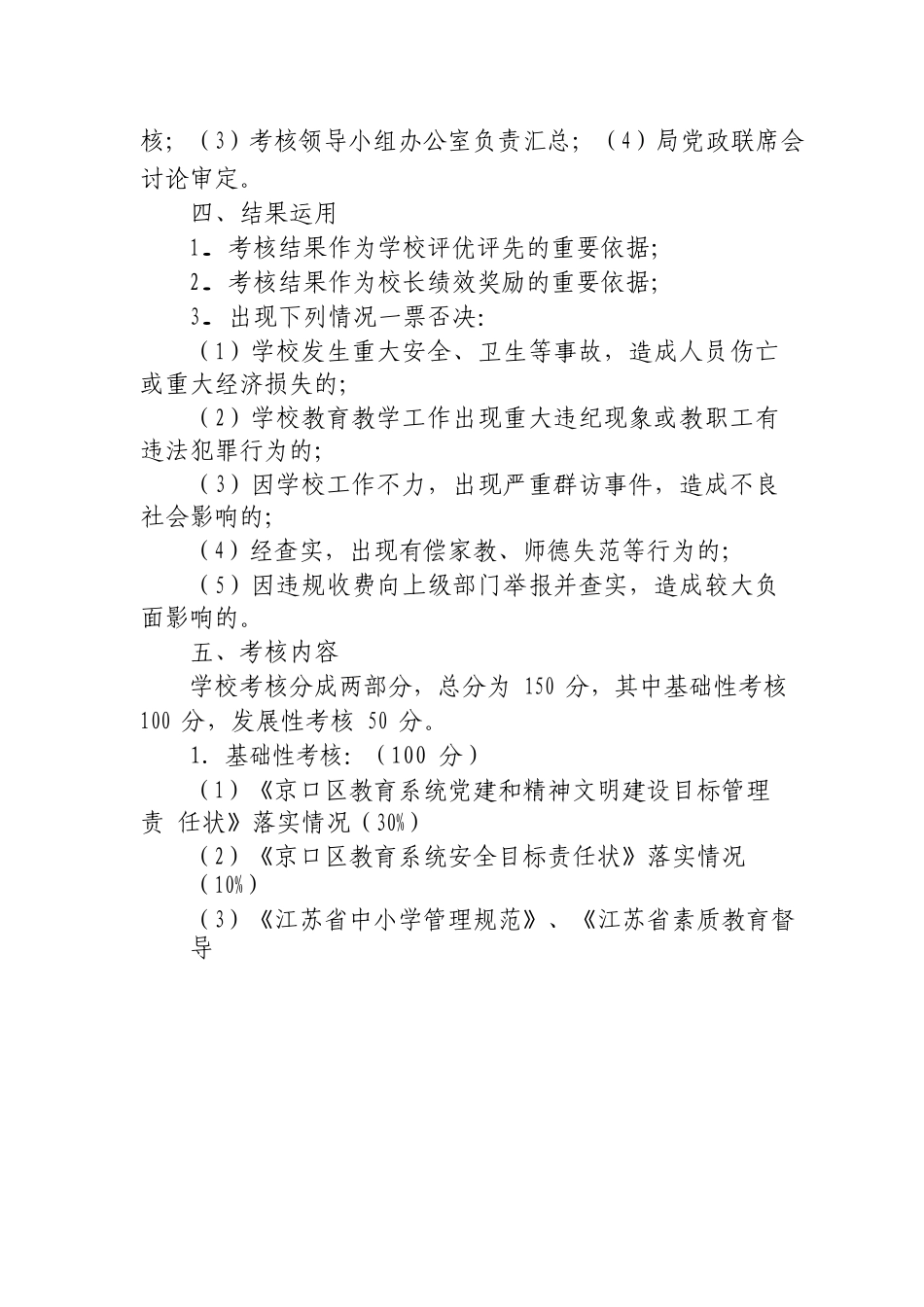 《2013年度京口区中小学管理考核方案》具体分工_第3页