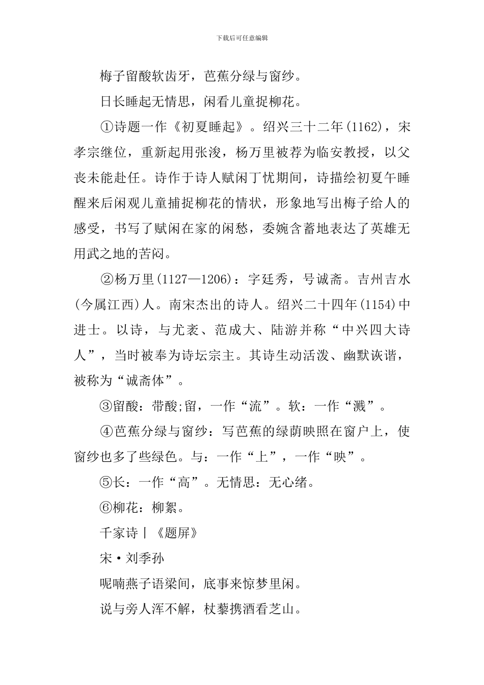 《千家诗》优质诗词赏析课件_第2页