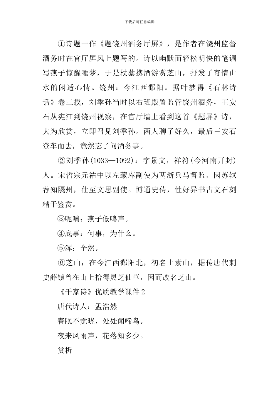 《千家诗》优质诗词赏析课件_第3页