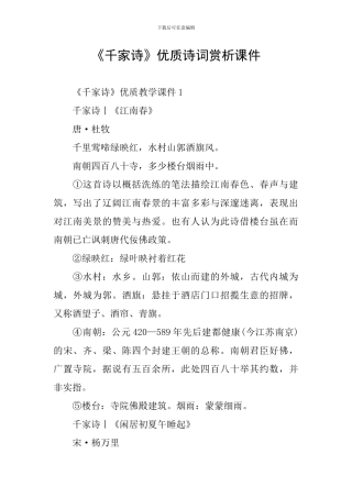 《千家诗》优质诗词赏析课件