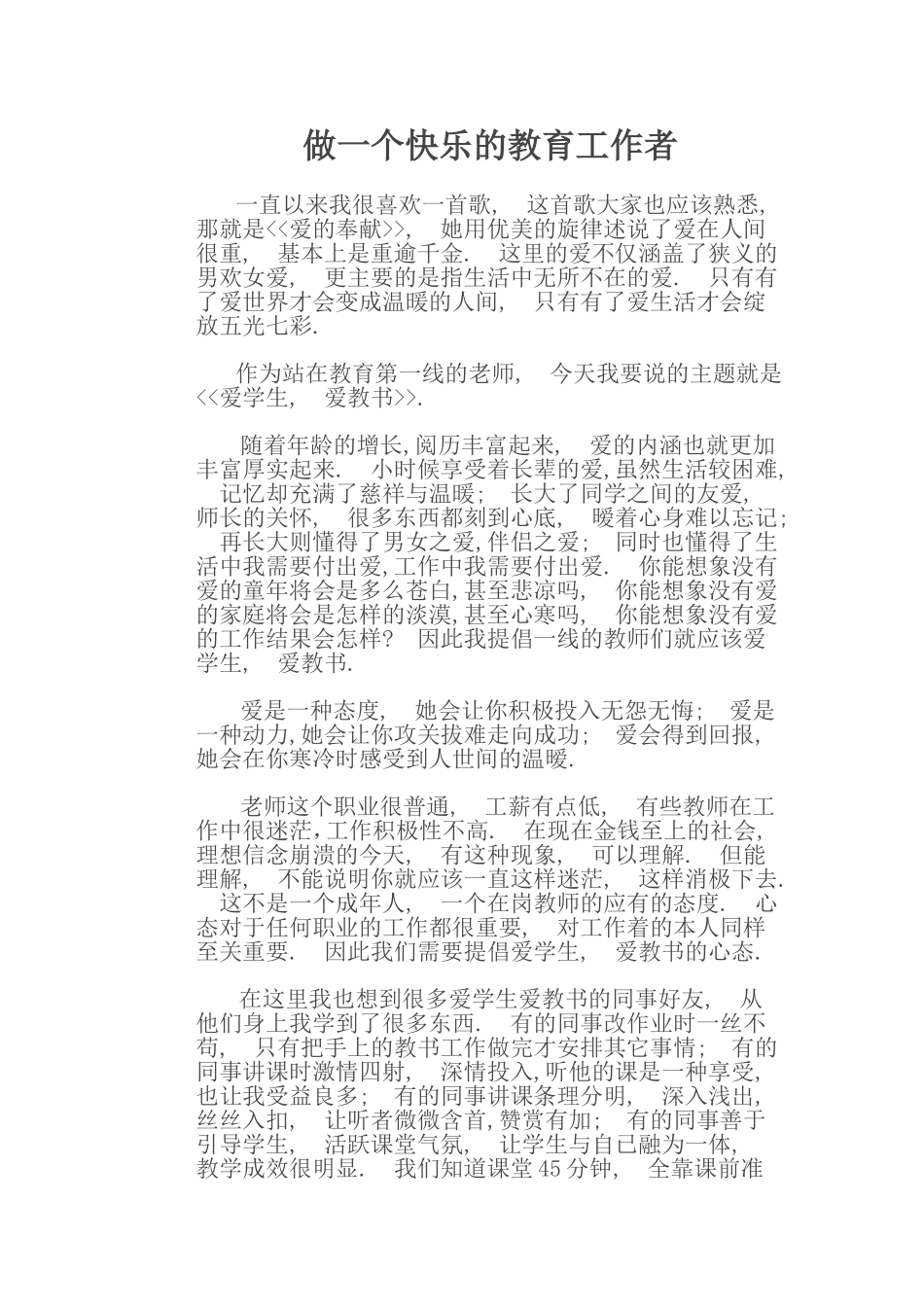 做一个快乐的教育工作者_第1页