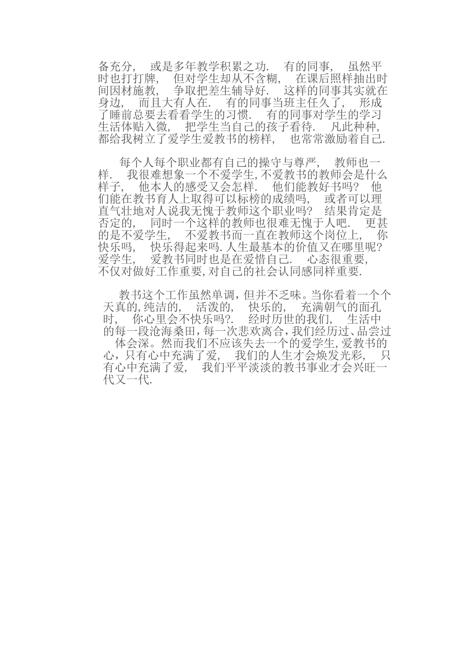 做一个快乐的教育工作者_第2页