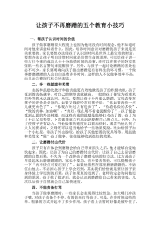 让孩子不再磨蹭的五个教育小技巧
