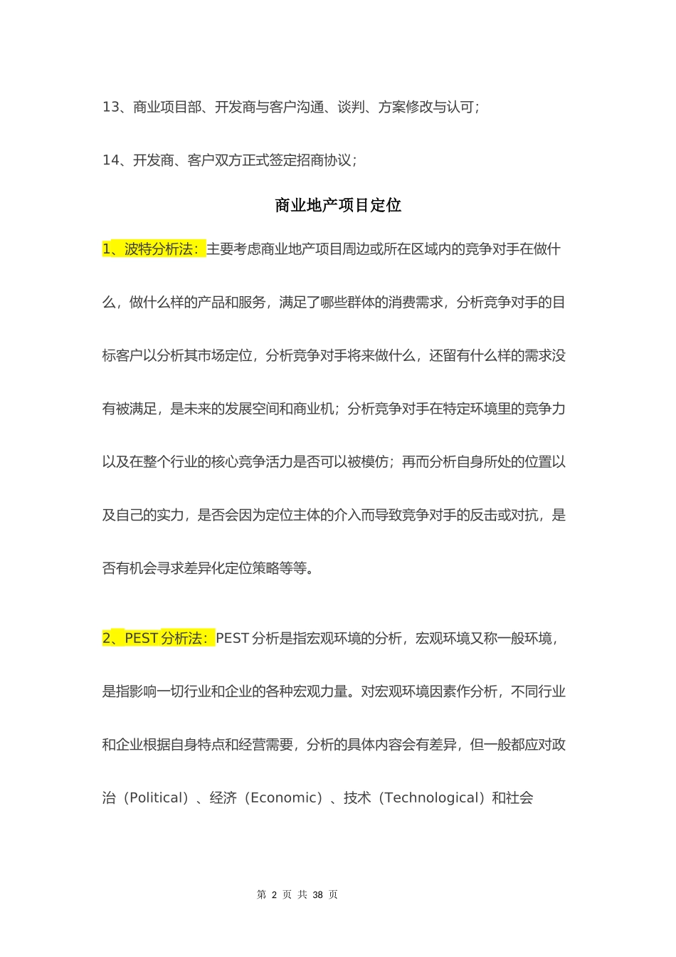 招商工作流程_第2页