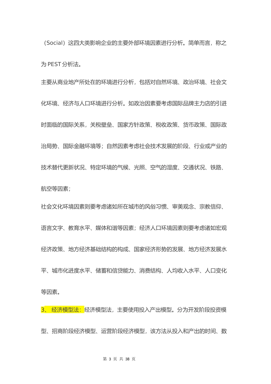 招商工作流程_第3页